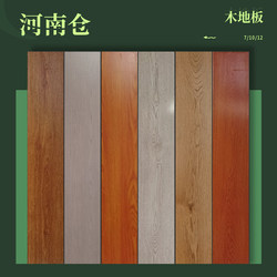 Zhengzhou Wood Flooring, Engineered Composite, Wear-Resistant, Waterproof Flooring, Home Use, Factory Direct Sales, 12mm Bedroom Special Price, 10mm