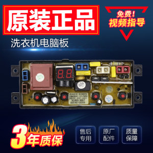 
XQB55-36SP/F101T original TCL washing machine motherboard XQB60-21CSP/XQB70-101/36SP