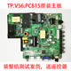 Original TP.V56.PC815 SKR.815 TP.RD8503.PC815 large size adjustable front and rear screen
