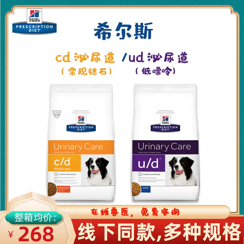 Hills希尔斯狗粮犬泌尿道处方粮cd Ud膀胱炎血尿低嘌呤酸碱性结石 Taobao
