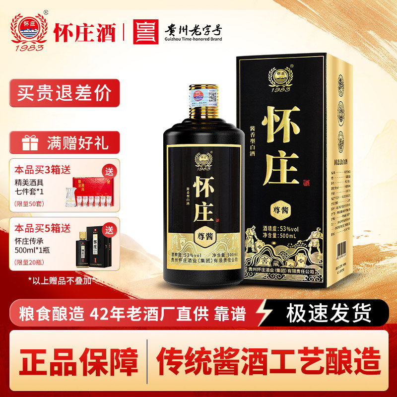 貴州怀庄集団 怀庄1983 醤香型白酒 500ml 怀庄酒价格价格及图片表- 京东