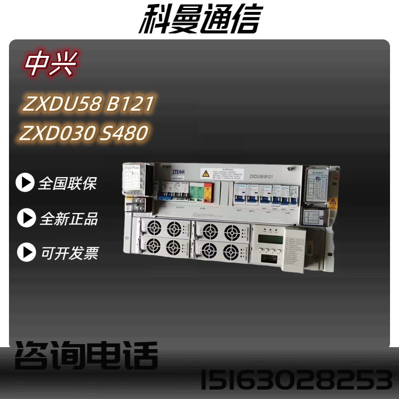 中兴ZXDU58 B121中兴嵌入式配中兴ZXD030S480模块48V120A通信电源 