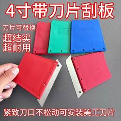 Scraper with 4inch Steel Blades, Replaceable Putty Knife, Household Plastic Scraper, Putty Tool Set, Cleaning Scraper