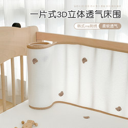Baby Crib Bed Rail, One-Piece Breathable Tencel Rail Guard, Baby and Children's Summer Splicing Bed Mesh Bed Rail