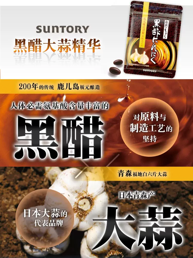 日本进口 Suntory 三得利 健康黑醋大蒜素精华 180粒 双重优惠折后￥388.63包邮包税 新客24元首单礼金