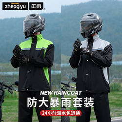 Raincoat Motorcycle Suit for Men, Adult Outdoor Wear, Split-Piece, Long Style, Full-Body Storm-Proof, Specifically for Delivery Riders