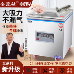 Jinhongmin Vacuum Machine, Large Fully Automatic Vacuum Compression Sealing Packaging Machine, Commercial Use, No Bag Selection Required