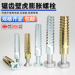 Iron Sawtooth Expansion Screw, Metal Expansion Tube Nail, Anti-Loosening Cement Wall, Lightweight Brick, Hollow Brick, Self-Tapping Screw