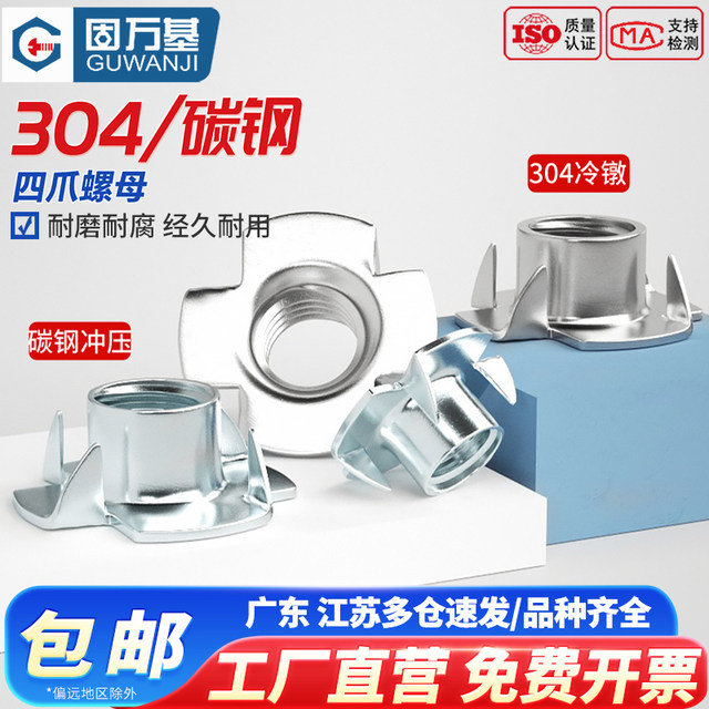 Furniture nut four-claw nut claw nut four-claw nut wood panel inlaid nut speaker nut M4M5M6M8