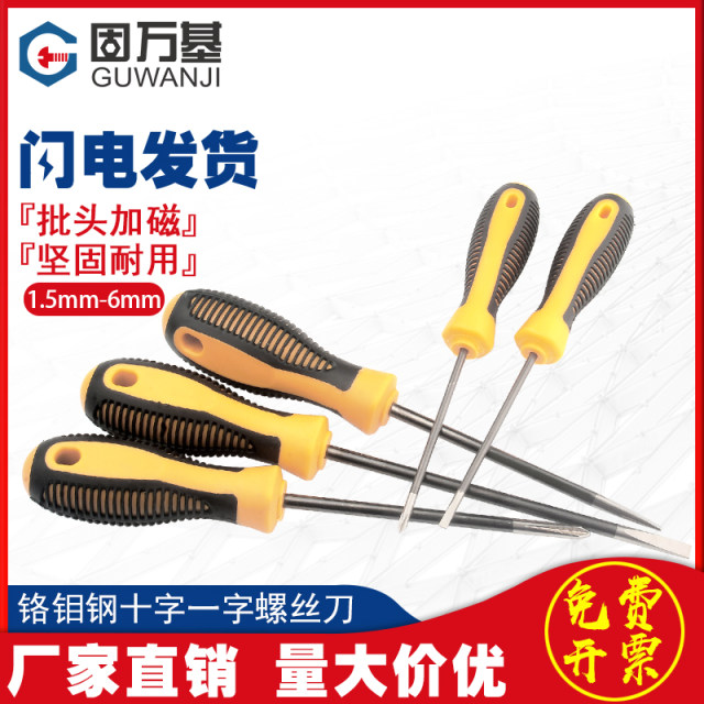 Multifunctional screw knife set, cross word screw knife super hard plum blossoms, home use cones cone repair tool