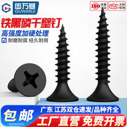 Bulk High-Strength Drywall Screws, Self-Tapping Screws, Countersunk Head, Phillips Flat Head Wood Screws, Gypsum Board Wall Panel Self-Tapping Screws