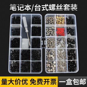 
Computer screw set notebook desktop DIY main case hard drive fan accessories screw box