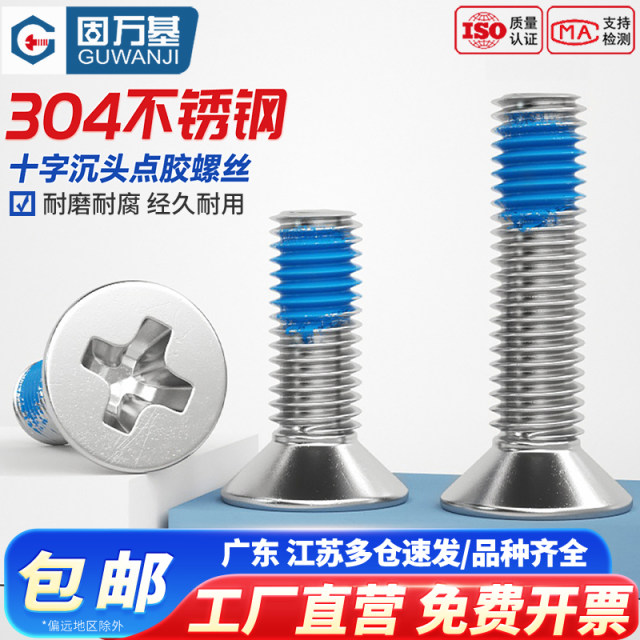 304 stainless steel cross countersunk head screw slot dispensing flat head bolt anti-loosening anti-shock anti-slip glued screw m2