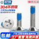 304 stainless steel cross countersunk head screw slot dispensing flat head bolt anti-loosening anti-shock anti-slip glued screw m2