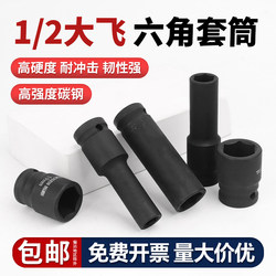 [Hot-selling all over the Internet] Dafei Xiaofeng Cannon Socket
