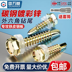 Guwanki Color Steel Tile Screws, Galvanized External Hexagonal Drill-Tail Self-Tapping Screws, Self-Drilling Dovetail Screws, National Standard