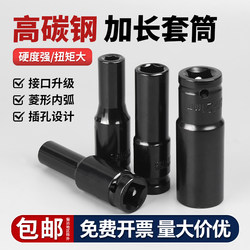 [Special ticket available] Wrench sleeve head lengthened