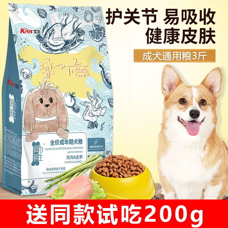 艾尔鸡肉金笋狗粮1 5kg全犬种通用型成犬
