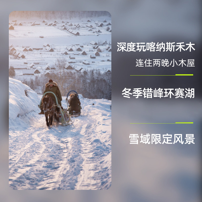 bikego旅行新疆北疆7天6晚2-4人小团阿勒泰喀纳斯禾木赛里木湖