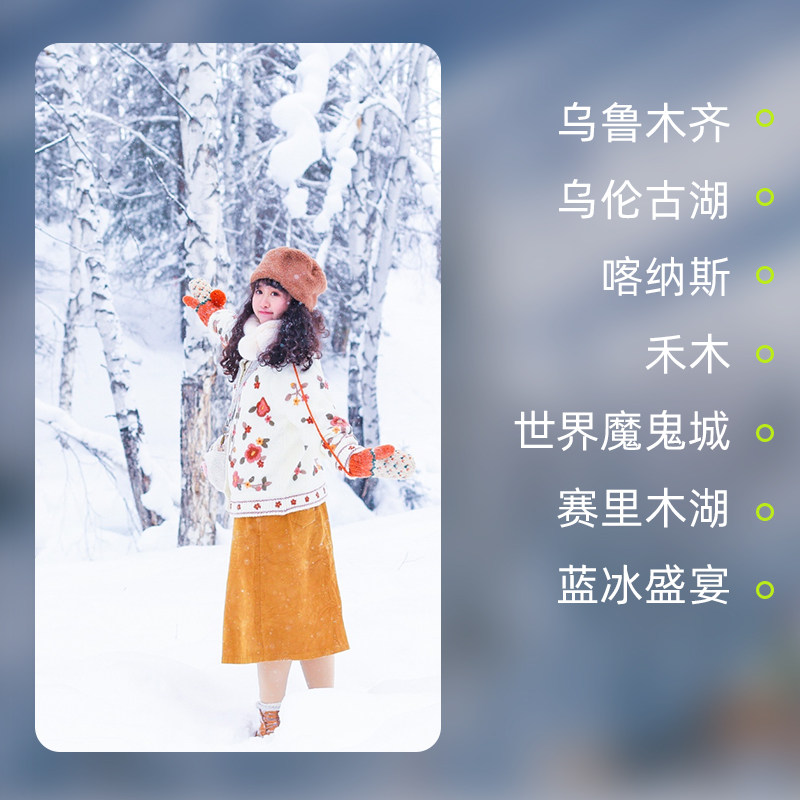 bikego旅行新疆北疆7天6晚2-4人小团阿勒泰喀纳斯禾木赛里木湖