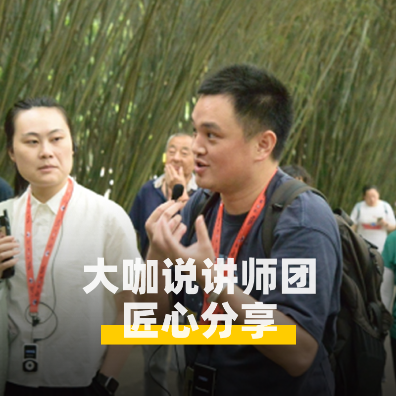 大咖说&bikego成都熊猫基地揭秘熊猫逆袭之路·2.5H讲解10/15人团