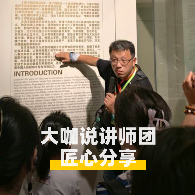 大咖说&bikego南京博物院3H深度讲解6/15人精致小团配耳麦亲子游