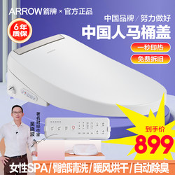 [Made in China] Arrow Brand Smart Toilet Seat 2026 Heating Universal Automatic Deodorization Home Instant Heating