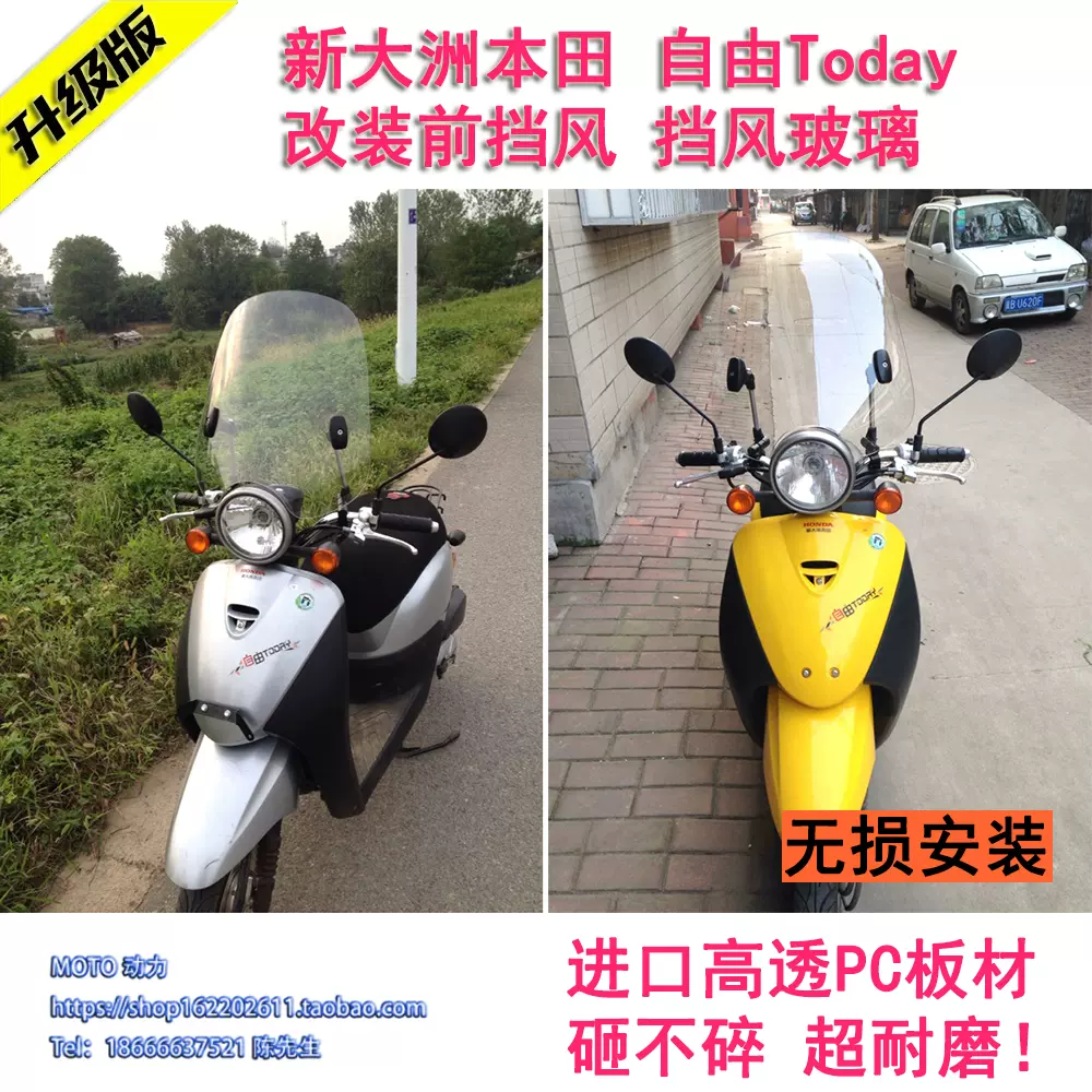 适用于新大洲本田自由today50摩托车电动车挡风玻璃前挡风挡风板-Taobao