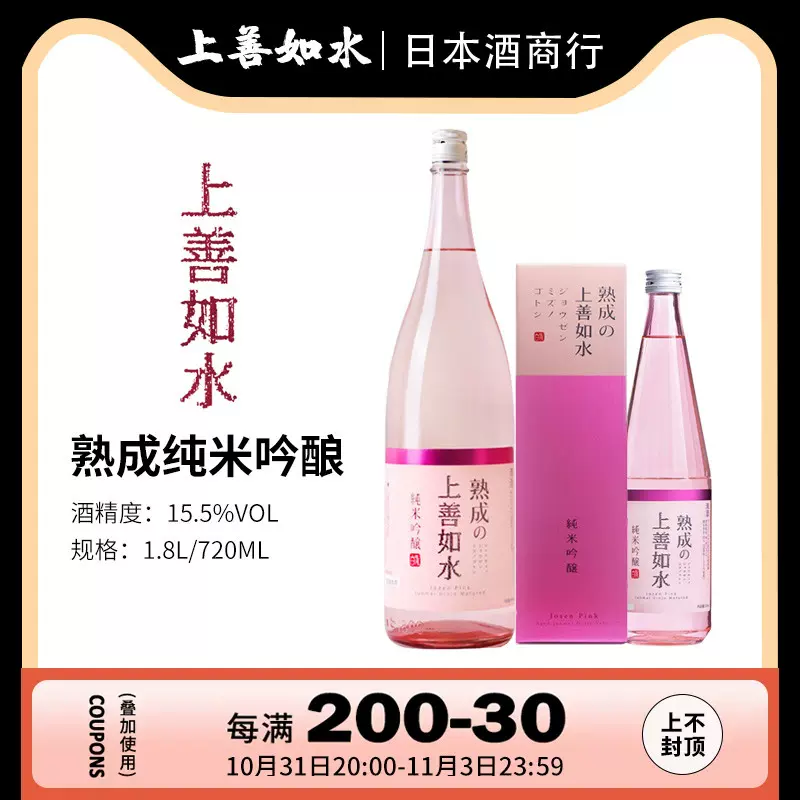 日本进口上善如水熟成纯米吟酿720ml上善若水米酒1800原装清酒-Taobao