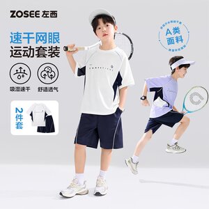 
3-16 years old Zuoxi children's clothing boys summer suit summer children's quick-drying sportswear Class A mesh eyewear breathable