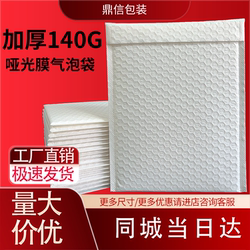 Thickened 140g Matte Film Bubble Envelope Bag, Anti-Collision and Anti-Fall Book Packaging Foam Bag, Clothing Express Packaging Bag