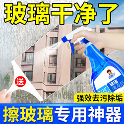 Glass Cleaning Liquid for Home Use, Powerful Stain Remover for Bathroom Windows, Special Tool for Cleaning Mirrors