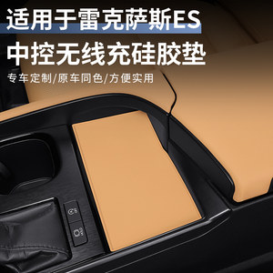 
Lexus ES200 wireless charging pad ES300h central control anti-slip protection pad ES260 modified interior supplies