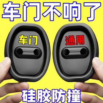 Car door lock protective pad silicone cover closed door shock absorber thickened anti-collision sticker universal rubber gasket
