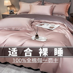 Nude Cotton 200-Count Long-Staple Cotton Four-Piece Set Pure Cotton All-Cotton Bed Sheet Duvet Cover Four-Season Light Luxury Bedding