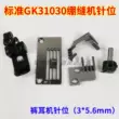 Tiêu chuẩn GK31030 ba kim năm sợi máy may khóa liên động lắp ráp vị trí kim, tấm quay kim, chân vịt, phụ kiện kim răng