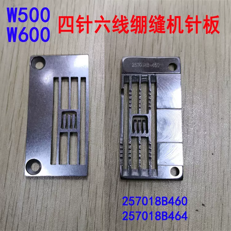 飞马W500大方头绷缝机四针六线针板257018B60冚车针板257018B64-Taobao