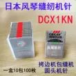 Nhật Bản nhập khẩu đàn organ kim máy DCX1KN DC * 1 máy vắt sổ máy may vắt sổ máy may máy may đầu tròn kim