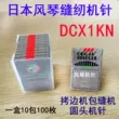 Nhật Bản nhập khẩu đàn organ kim máy DCX1KN DC * 1 máy vắt sổ máy may vắt sổ máy may máy may đầu tròn kim 