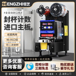 Hengzhi Sealing Machine for Commercial Use, Smart Fully Automatic Sealing Machine for Milk Tea Shops, Paper Cup and Plastic Cup Sealing Machine