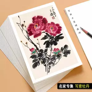 水墨国画牡丹花画- Top 100件水墨国画牡丹花画- 2025年6月更新