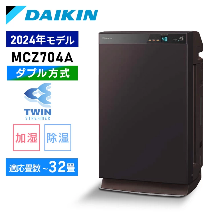 2024年製 DAIKIN 加湿空気清浄機 MCK704AKS-W 4月5日まで 2024年製 DAIKIN 加湿空気清浄機 MCK704AKS-W 4月5日まで