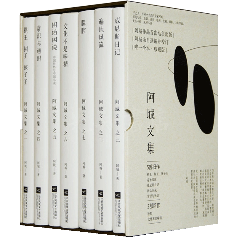 【特裝】阿城文集（毛边 限定） 阿城文集（套裝共7冊） 阿城著