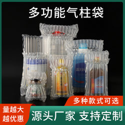 Air Column Bags, Shock-Proof Packaging Bags, Anti-Fall Packaging for Red Wine, Honey Cushioning Bubble Columns, Milk Powder Can Packaging, Inflatable Bags