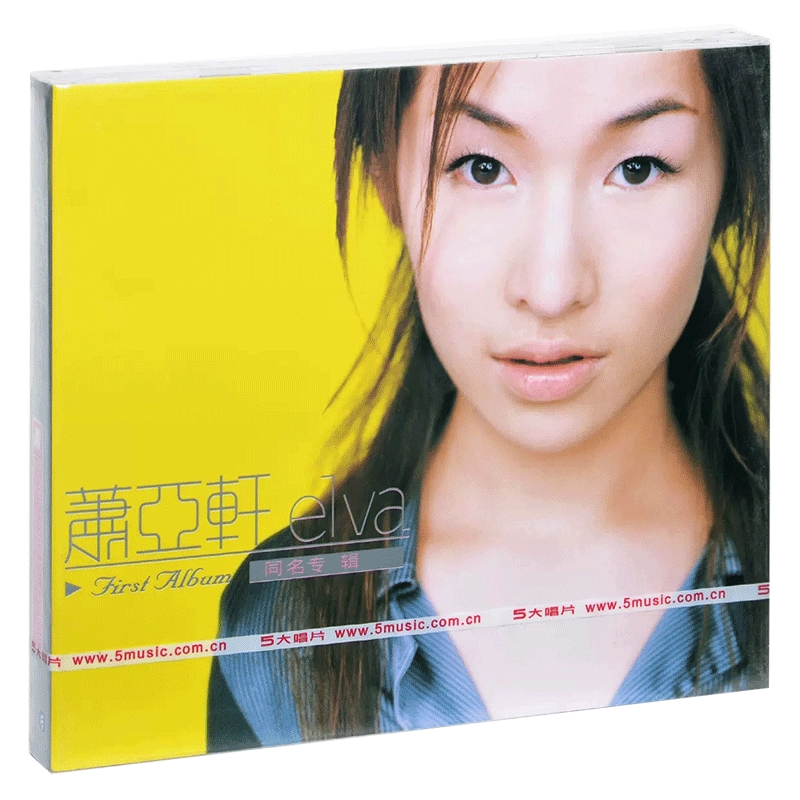 官方正版萧亚轩Elva 首张同名专辑CD+歌词本车载音乐歌曲