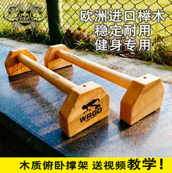 Wrgd Russian-Style Push-Up Stand, Handstand Device, Outdoor Home Exercise Fitness Equipment, Solid Wood Single and Double Bars