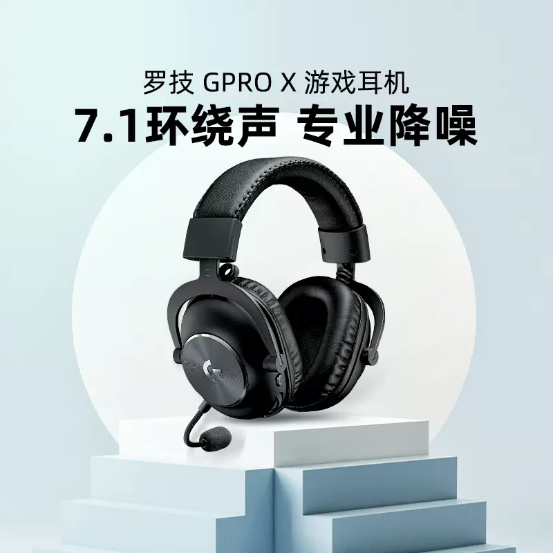 罗技GPRO X有线头戴式电竞gpx游戏耳机麦克风台式电脑gprox-Taobao
