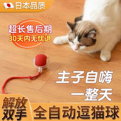 Japanese Automatic Cat Teaser Ball Cat Toy Self-Entertainment Boredom Buster Smart Cat Teaser Wand Consumes Kitten's Energy Electric