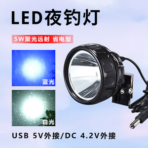 
Fisherman's Treasure Outdoor High Light Fishing Lamp Head 4V Fishing Box Fishing Chair Special USB Blue Light External Power Supply Fishing