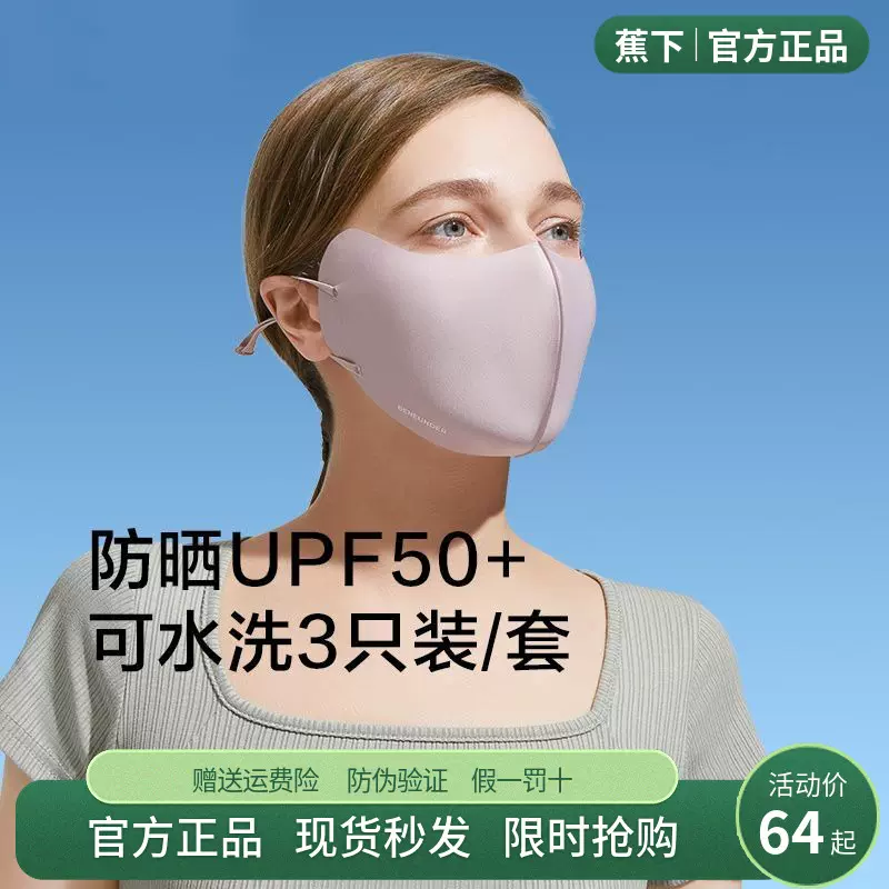 蕉下官网3件装黑色海绵口罩骑行防尘明星同款女夏护眼角脸罩面罩-Taobao Singapore